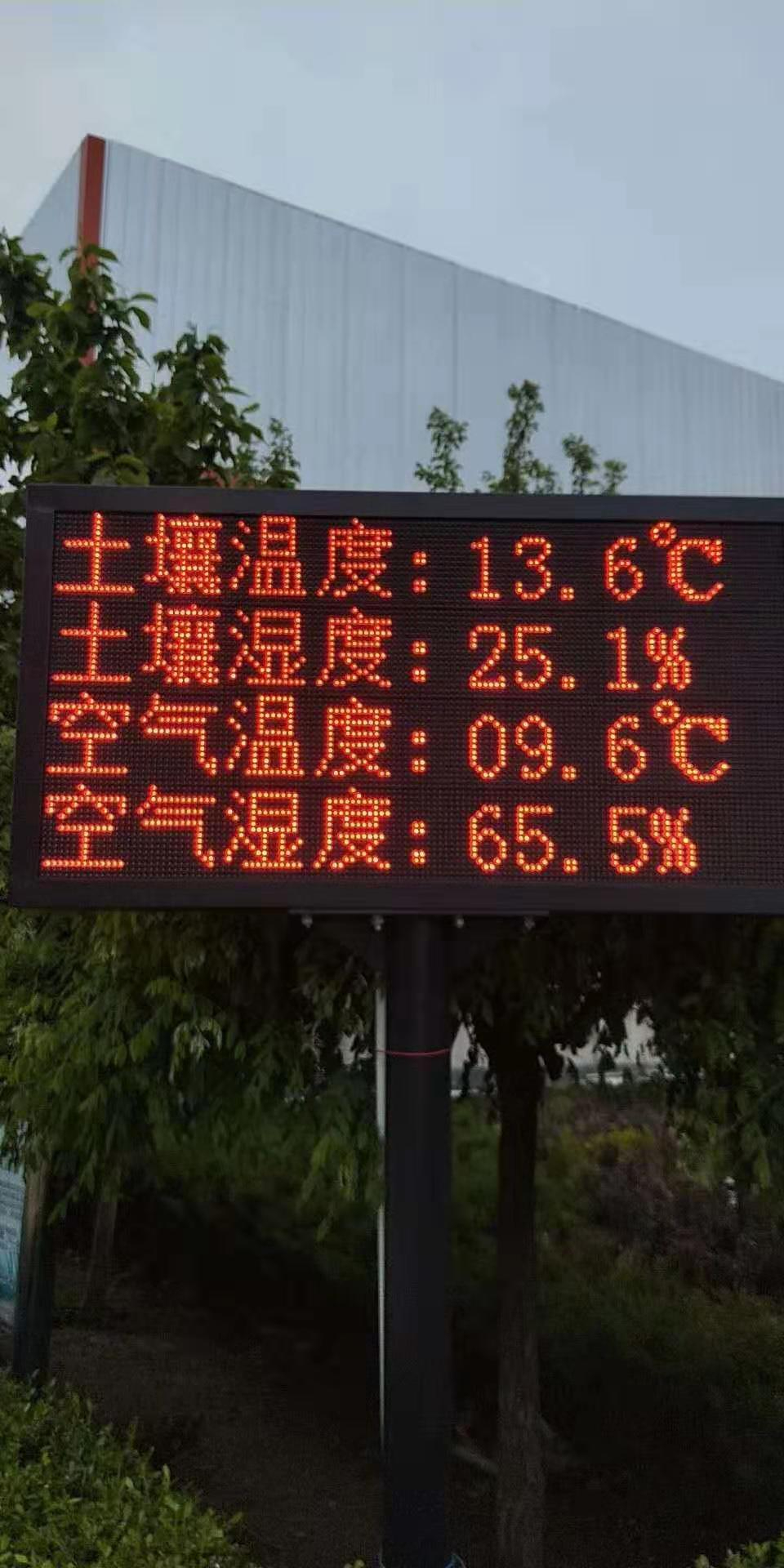农业气象站