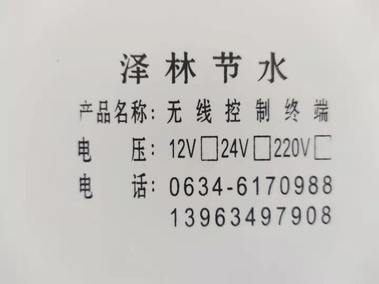 无线控制终端
