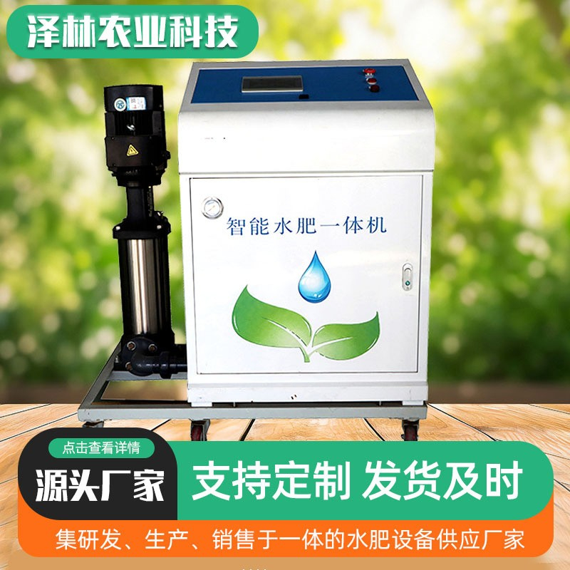 智能水肥一体机