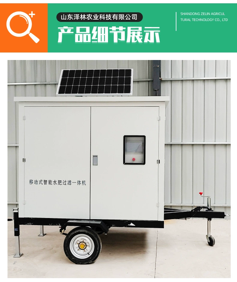 移动式智能水肥过滤一体机