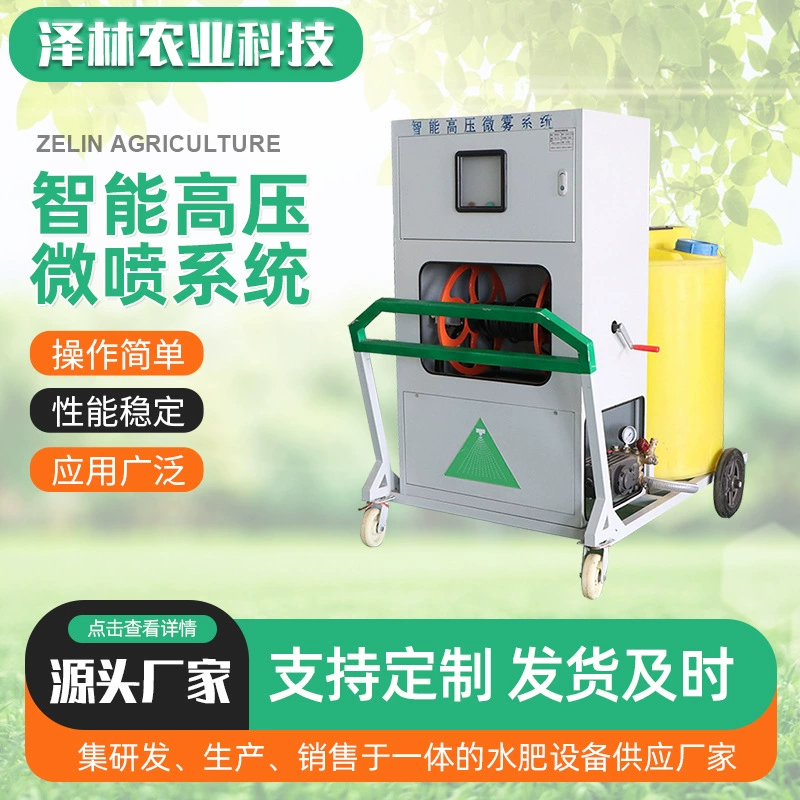 高压微雾一体机
